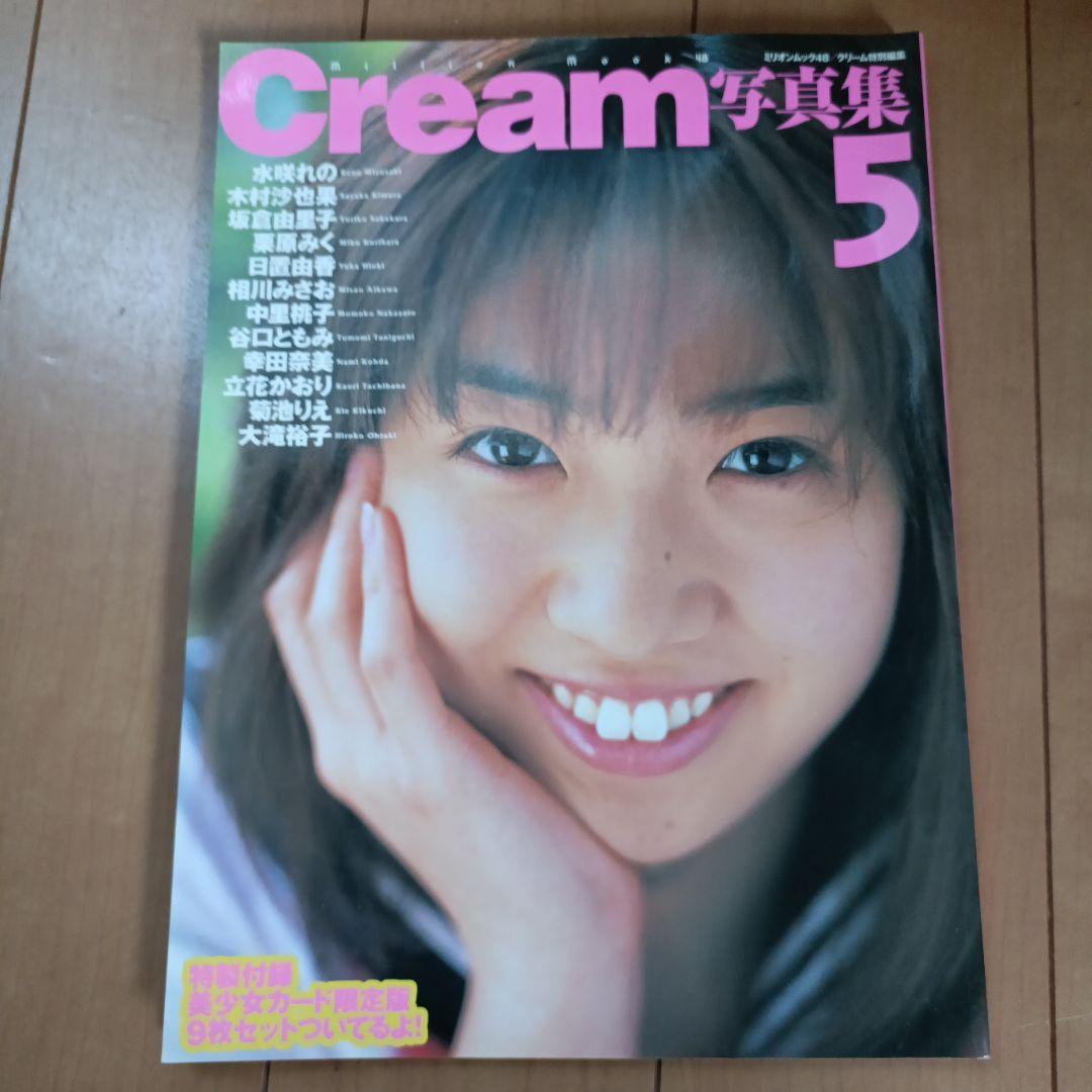 クリーム写真集 5冊セット
