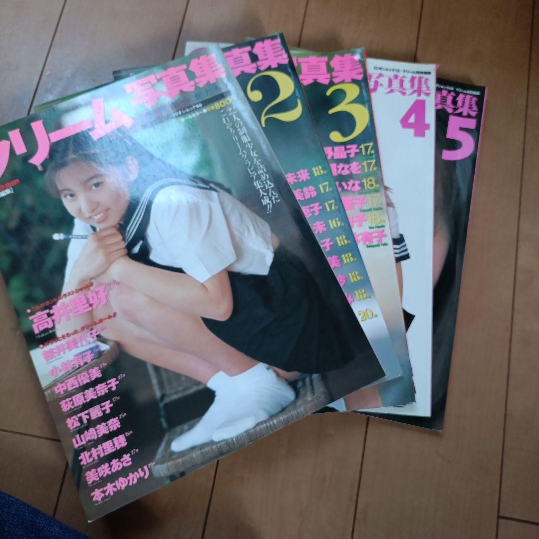 クリーム写真集 5冊セット