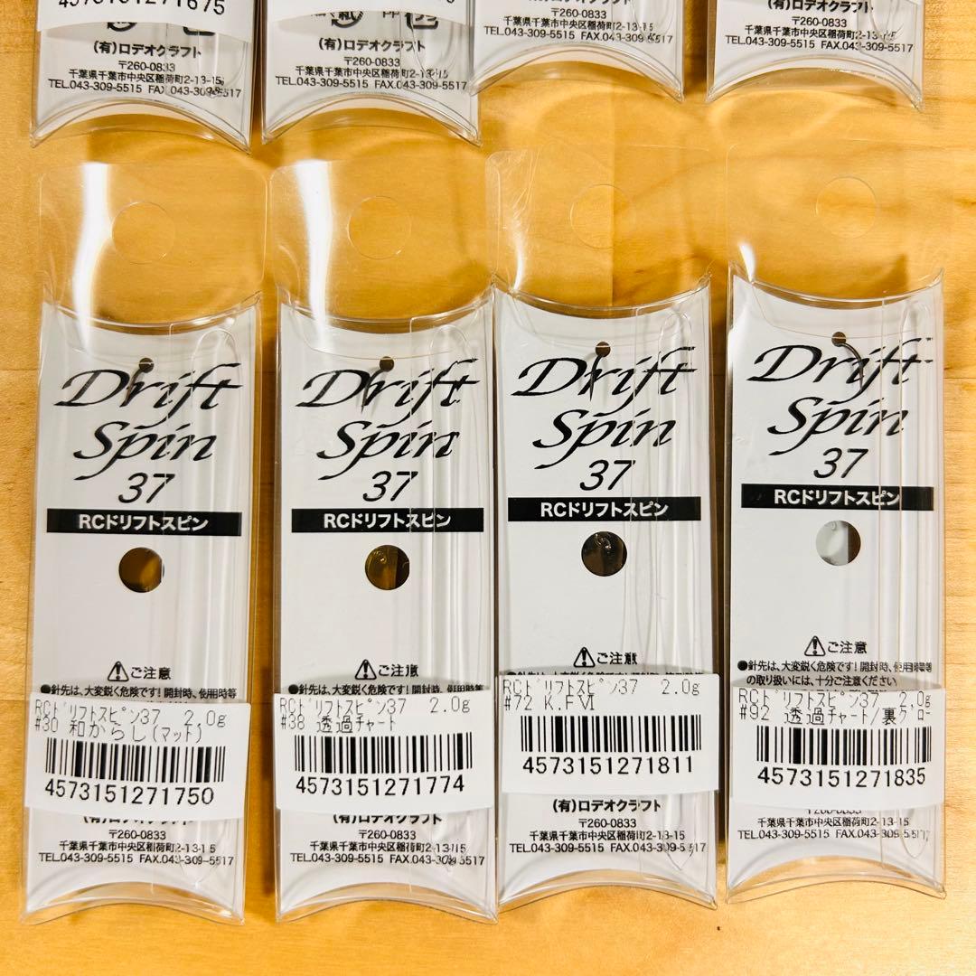 新品 ロデオクラフト ドリフトスピン 37 1.3g 2.0g 計12個セット