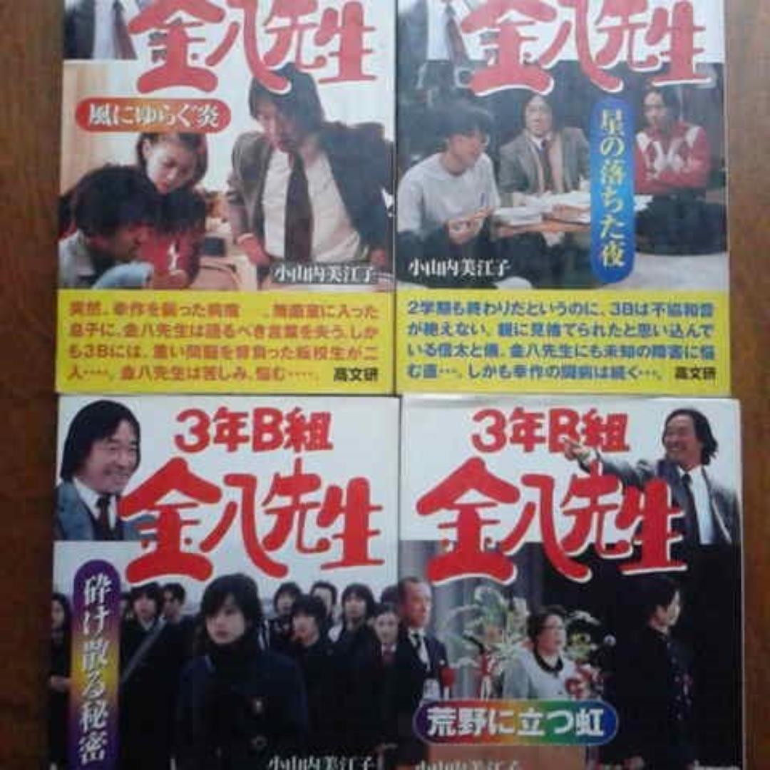 3年B組金八先生　セット