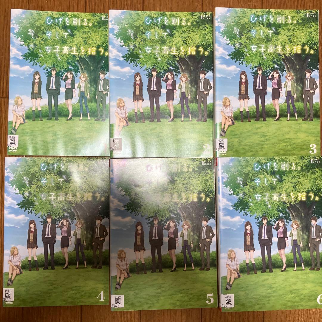 【全巻セット】ひげを剃る。そして女子高生を拾う。 全巻 DVD