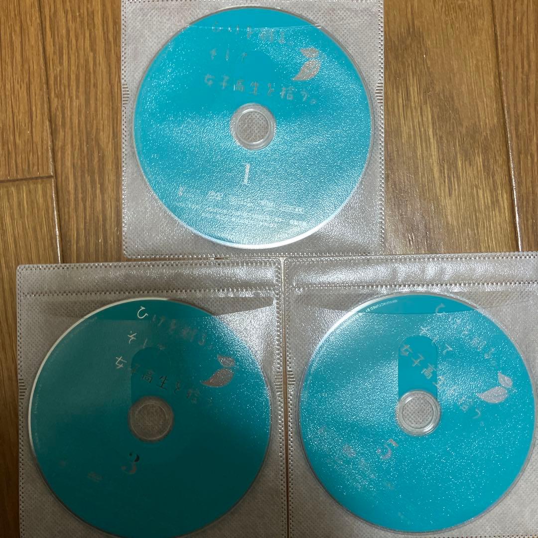 【全巻セット】ひげを剃る。そして女子高生を拾う。 全巻 DVD