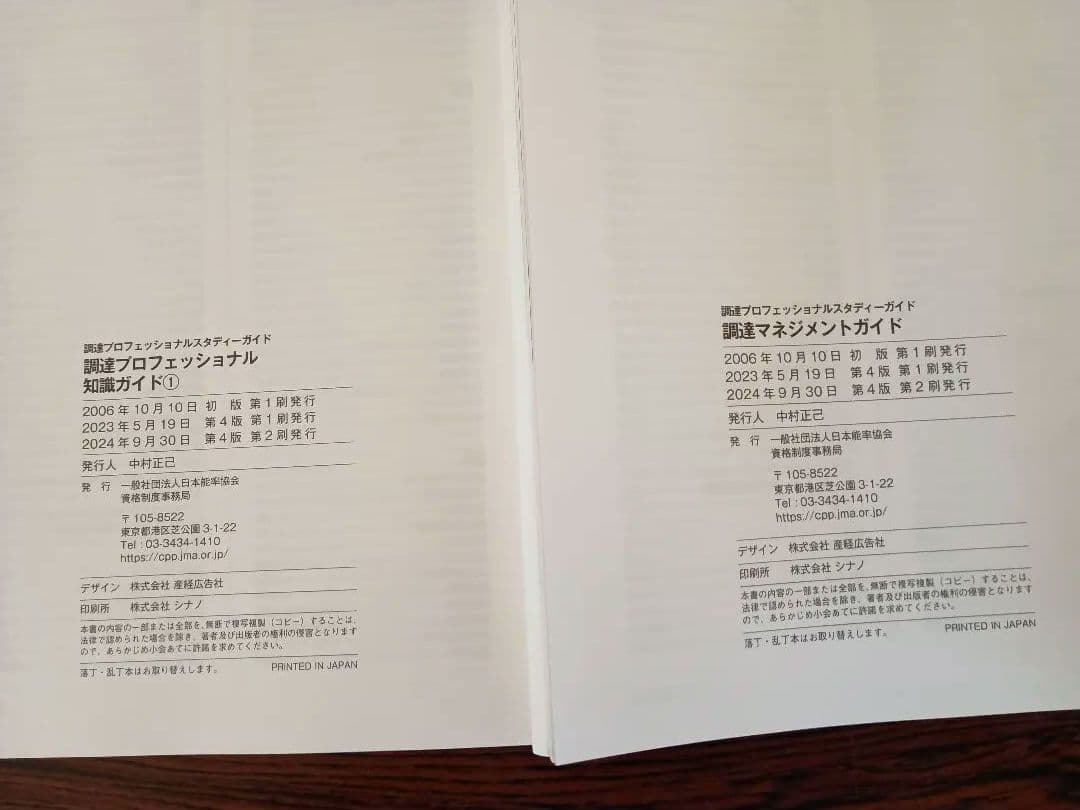 CPP調達プロフェッショナル Study Guide 4冊と問題集、まとめノート