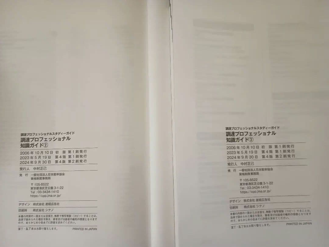 CPP調達プロフェッショナル Study Guide 4冊と問題集、まとめノート