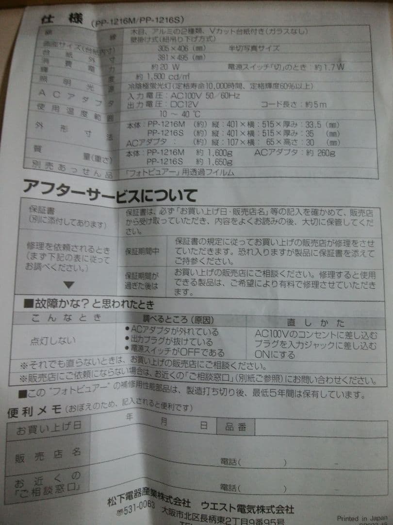 夏目友人帳クリアファイル電飾額縁 写真半切 Panasonicフォートビュアー