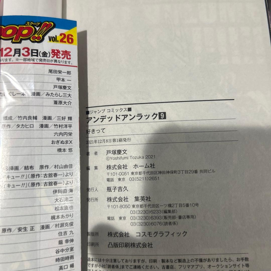 【全巻初版】アンデッドアンラック　1〜27巻