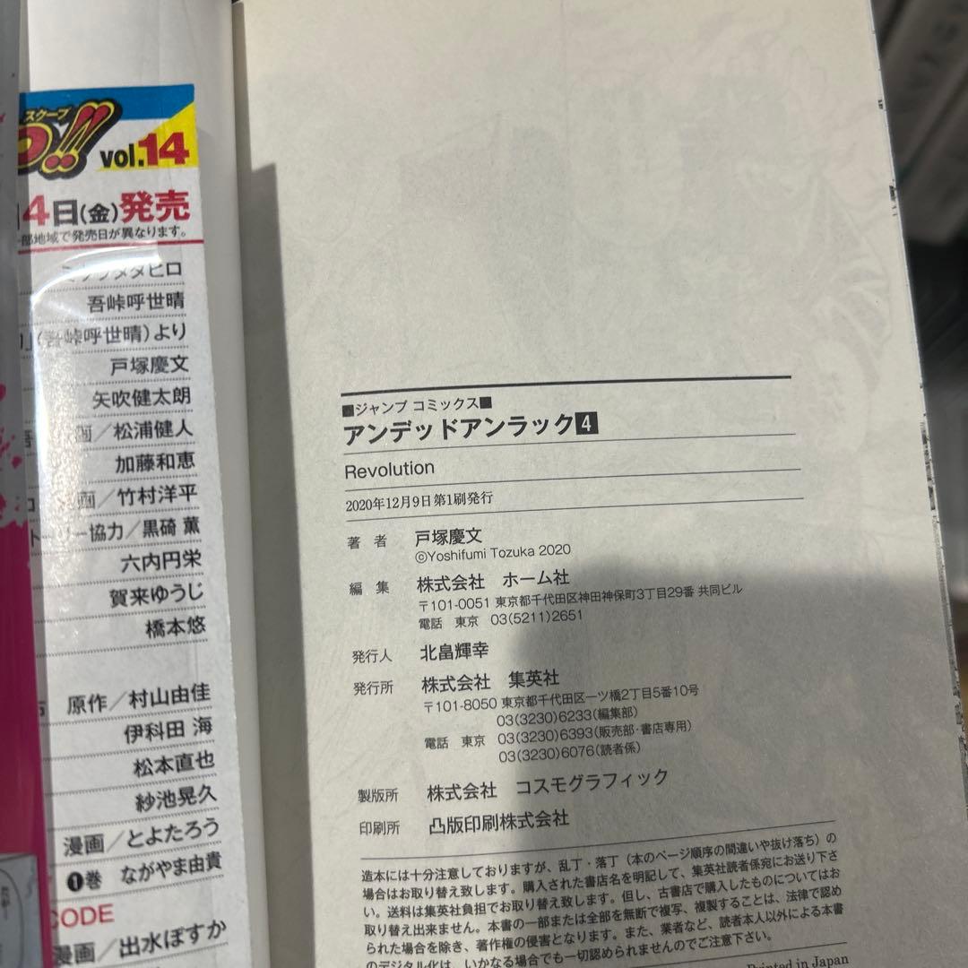 【全巻初版】アンデッドアンラック　1〜27巻