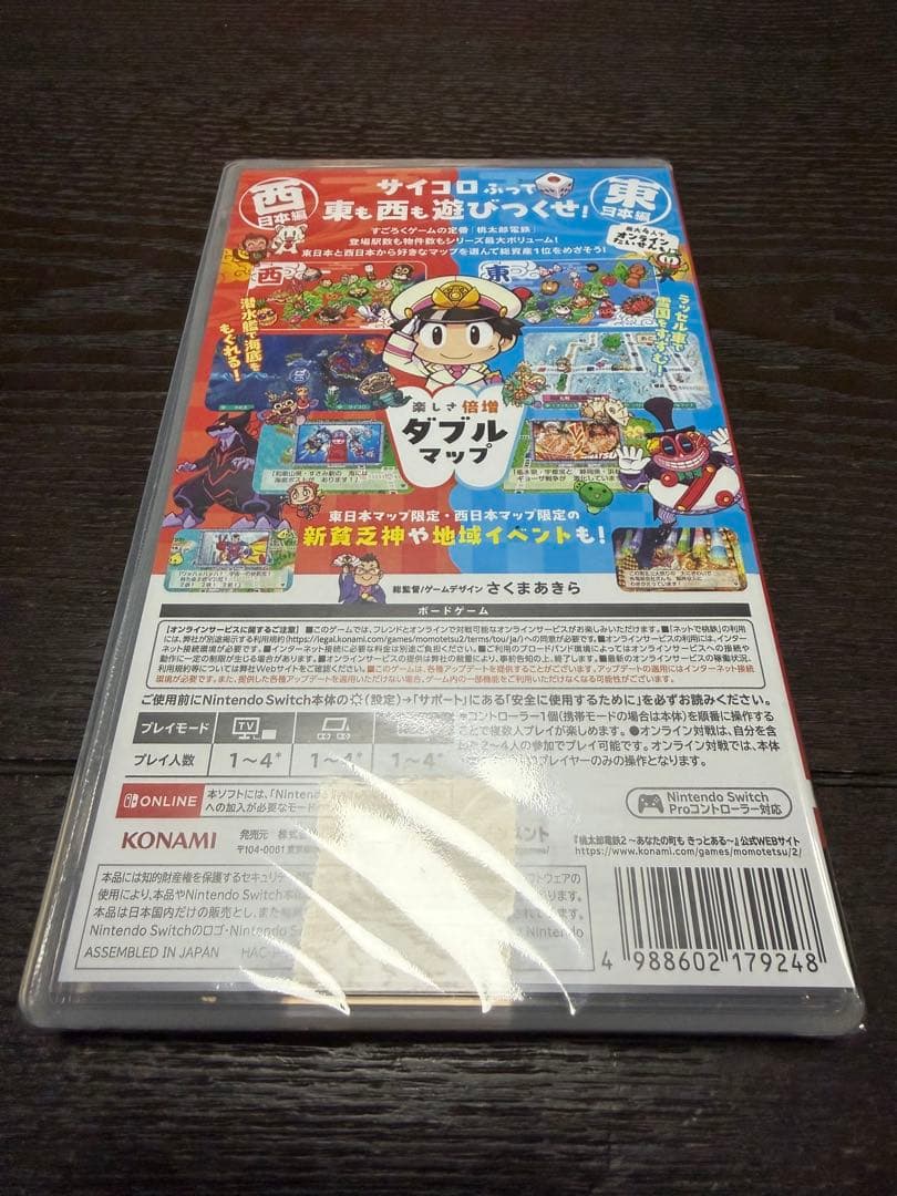 桃太郎電鉄2 ~あなたの町も きっとある~ Switch