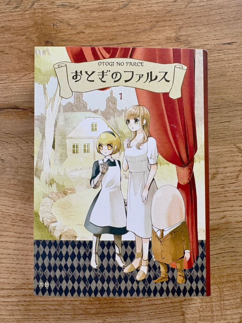 おとぎのファルス 全3巻セット