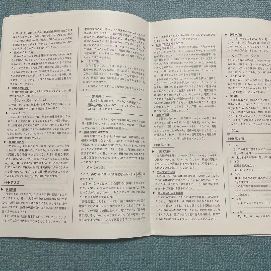 最終価格❣️鉄緑会　2021年度　高3物理　1年分一式セット