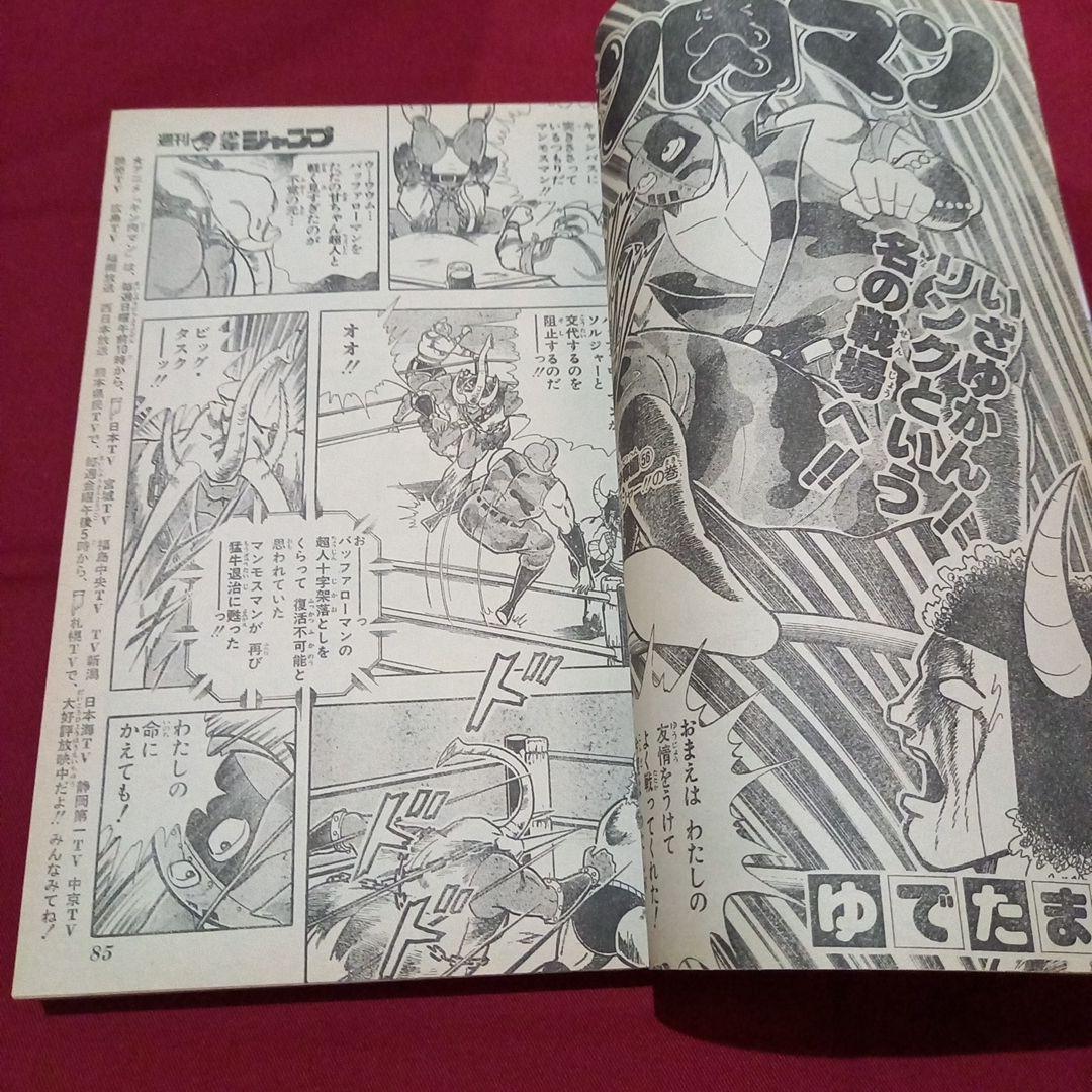 【当時物美品】週刊 少年 ジャンプ 1986年13号 漫画 アニメ