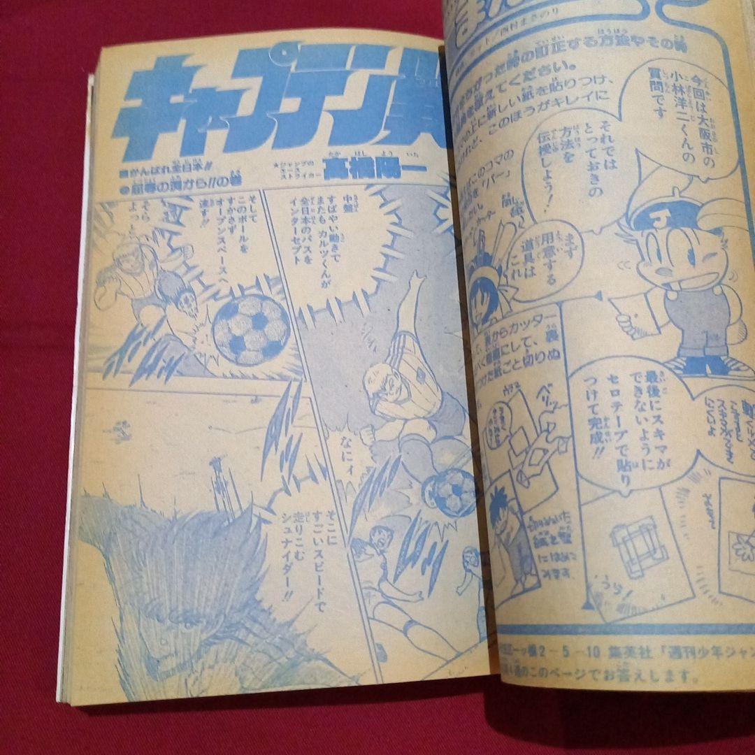 【当時物美品】週刊 少年 ジャンプ 1986年13号 漫画 アニメ