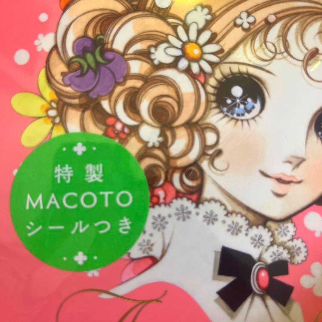高橋真琴　☆ 特製MACOTO シールつき　☆ 最高傑作☆ 絵はがきタイプ ❤️