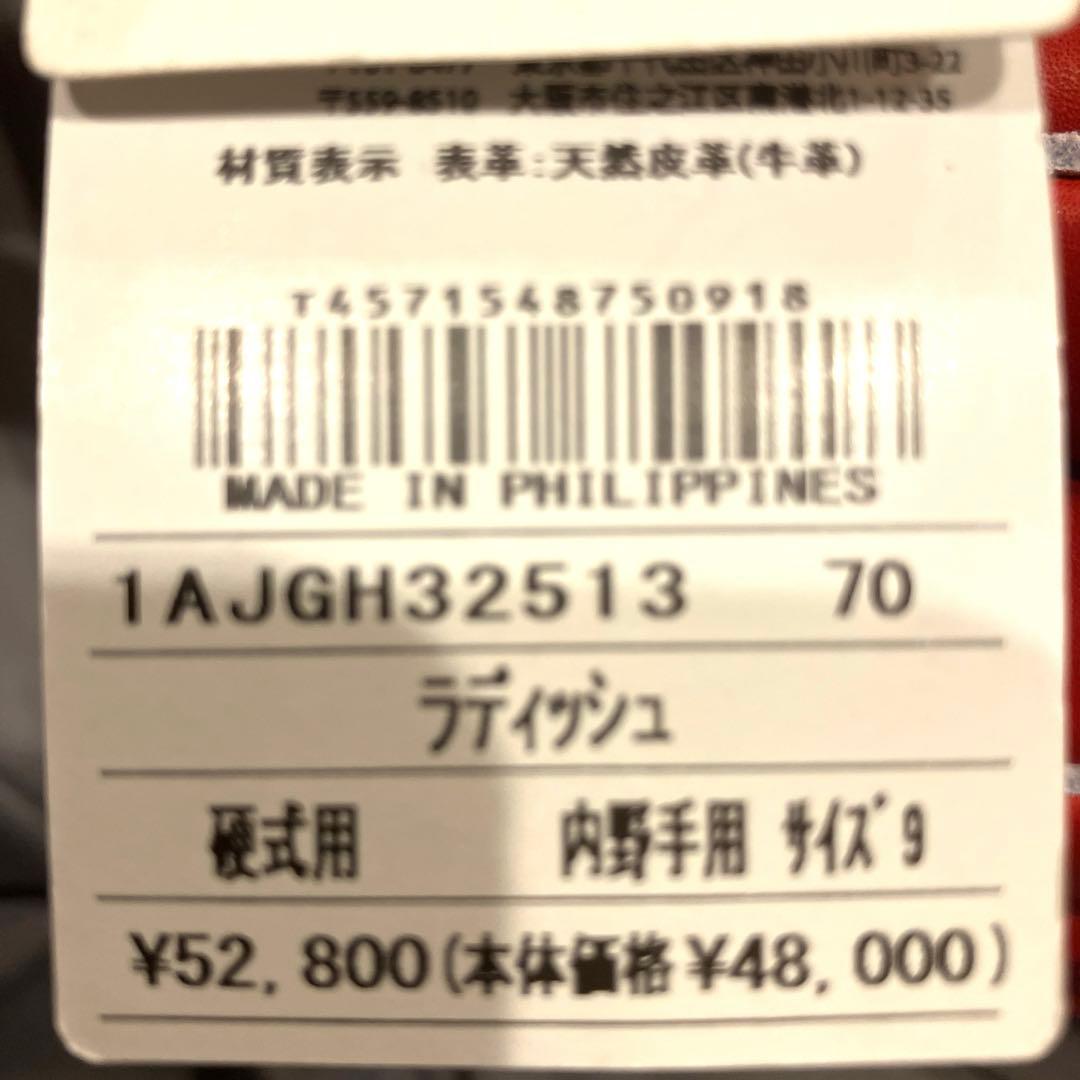 ミズノ 硬式用　グローバルエリート Hselection SIGNA内野手用