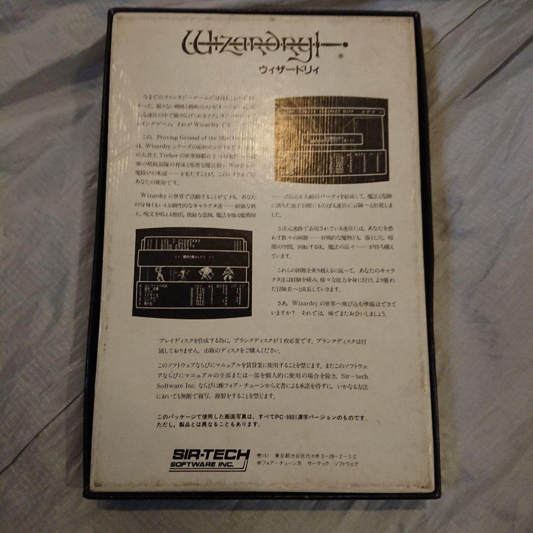 【Pc8801 】Wizardry1～3(ジャンク)