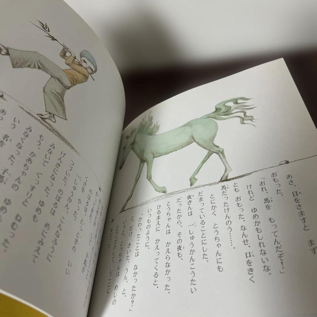 （絶版希少）　小さな青い馬 いまえよしとも著