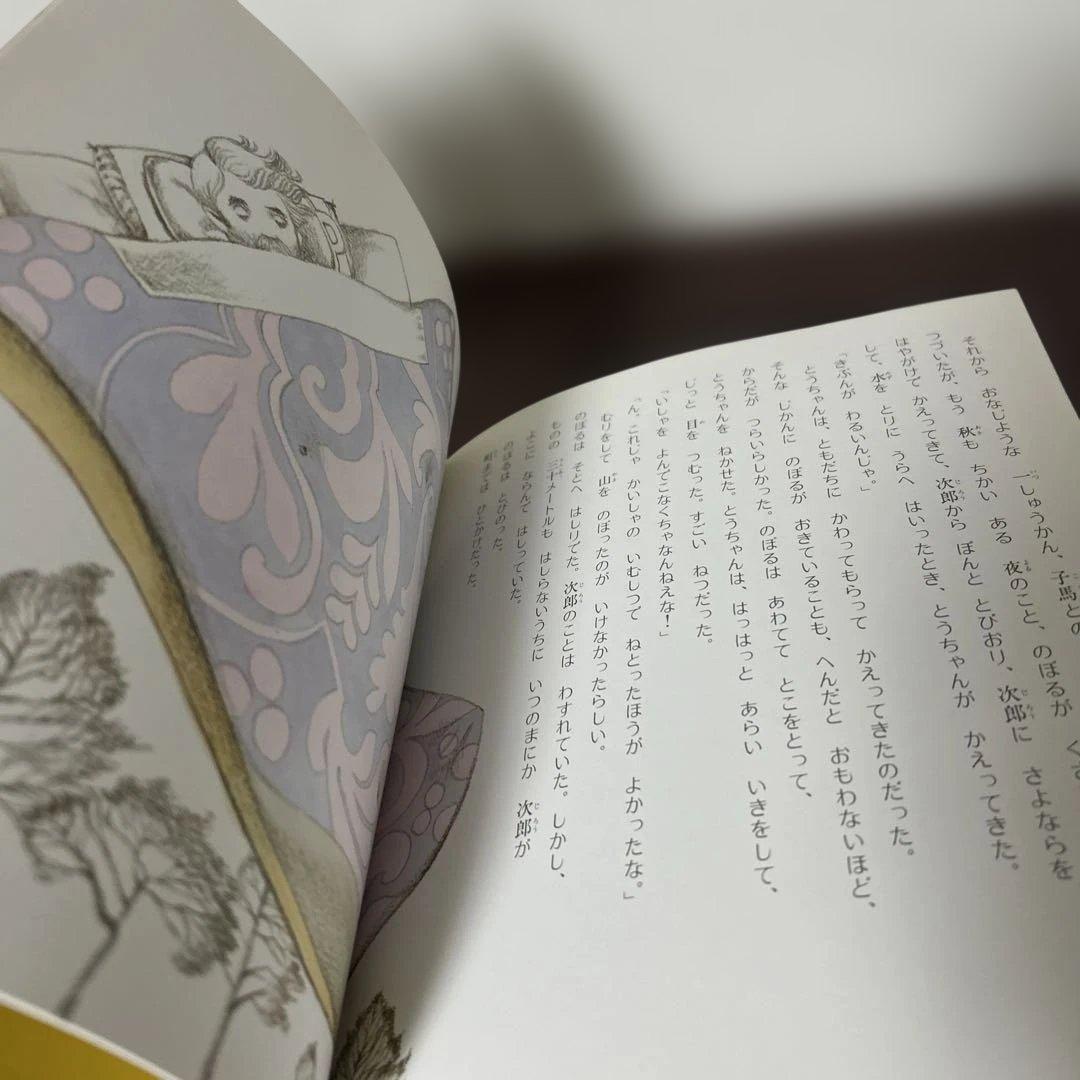 （絶版希少）　小さな青い馬 いまえよしとも著