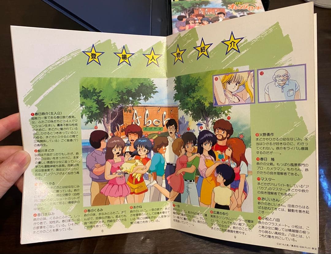 【ジャンク】きまぐれオレンジロード ~夏のミラージュ~ マイクロキャビン