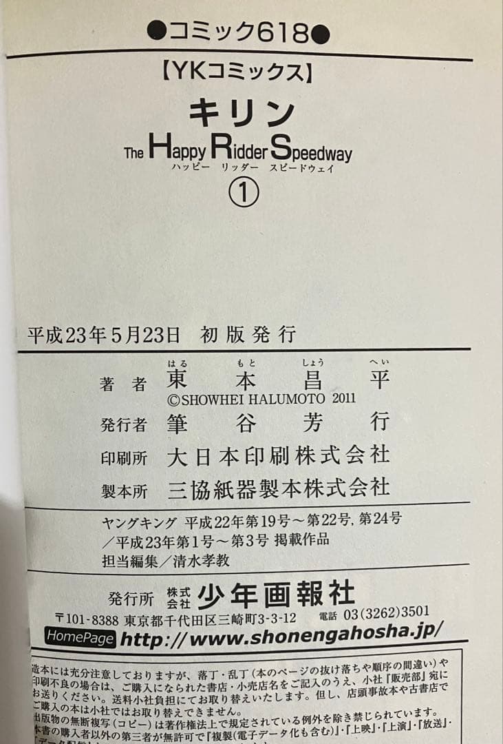 キリン 全巻セット 東本昌平　全57冊