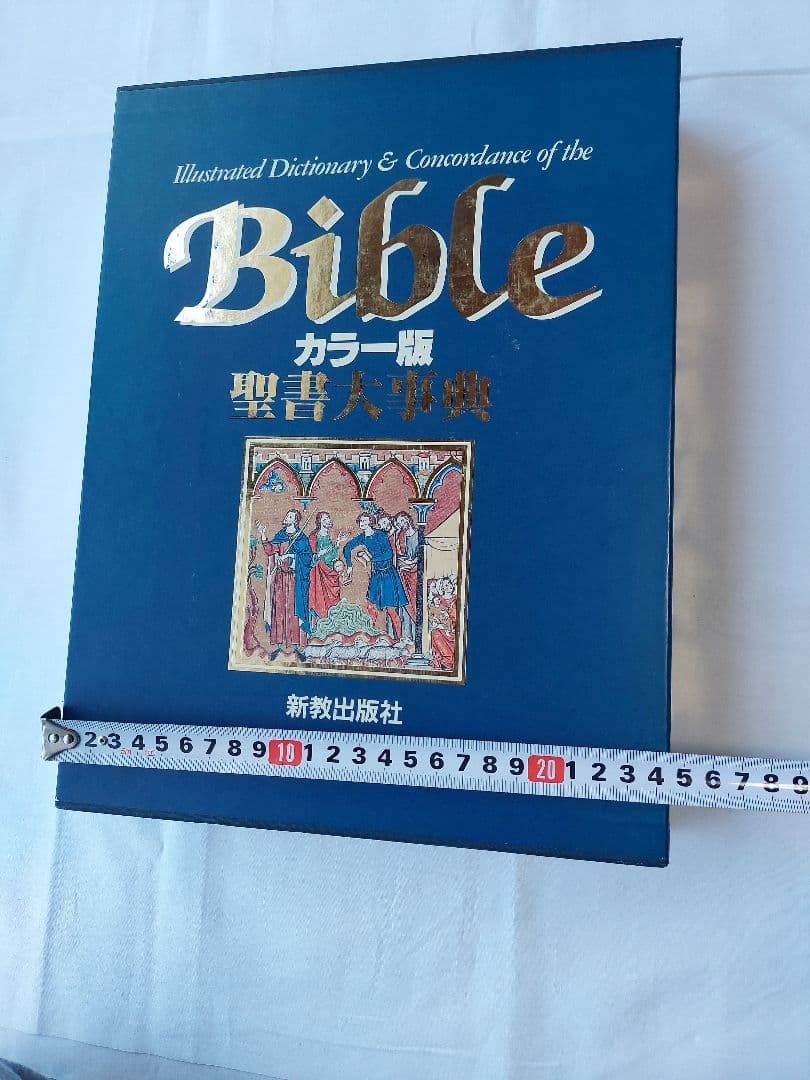 カラー版聖書大辞典、新教出版社発行。