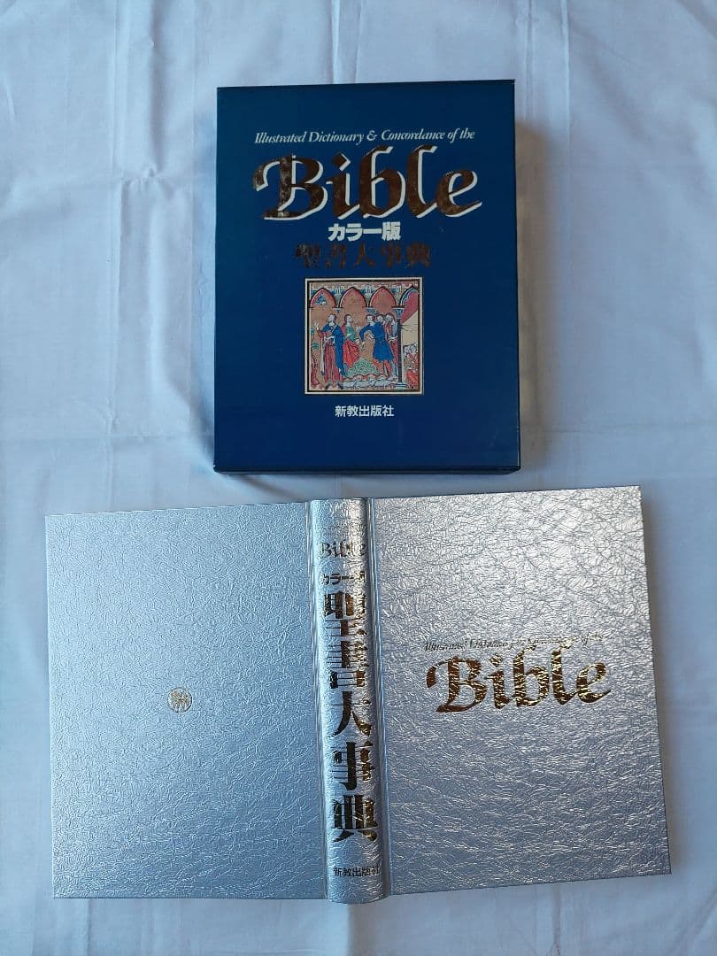 カラー版聖書大辞典、新教出版社発行。