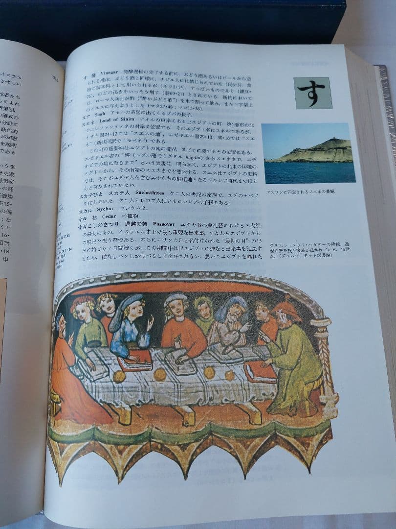 カラー版聖書大辞典、新教出版社発行。