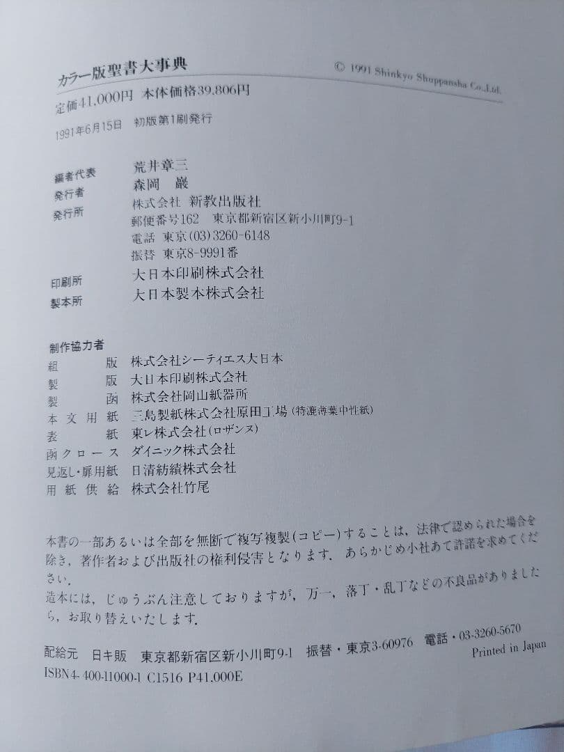 カラー版聖書大辞典、新教出版社発行。