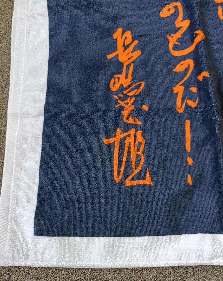東京読売ジャイアンツ 　長嶋茂雄　長嶋選手 スポーツタオル　記念バスタオル