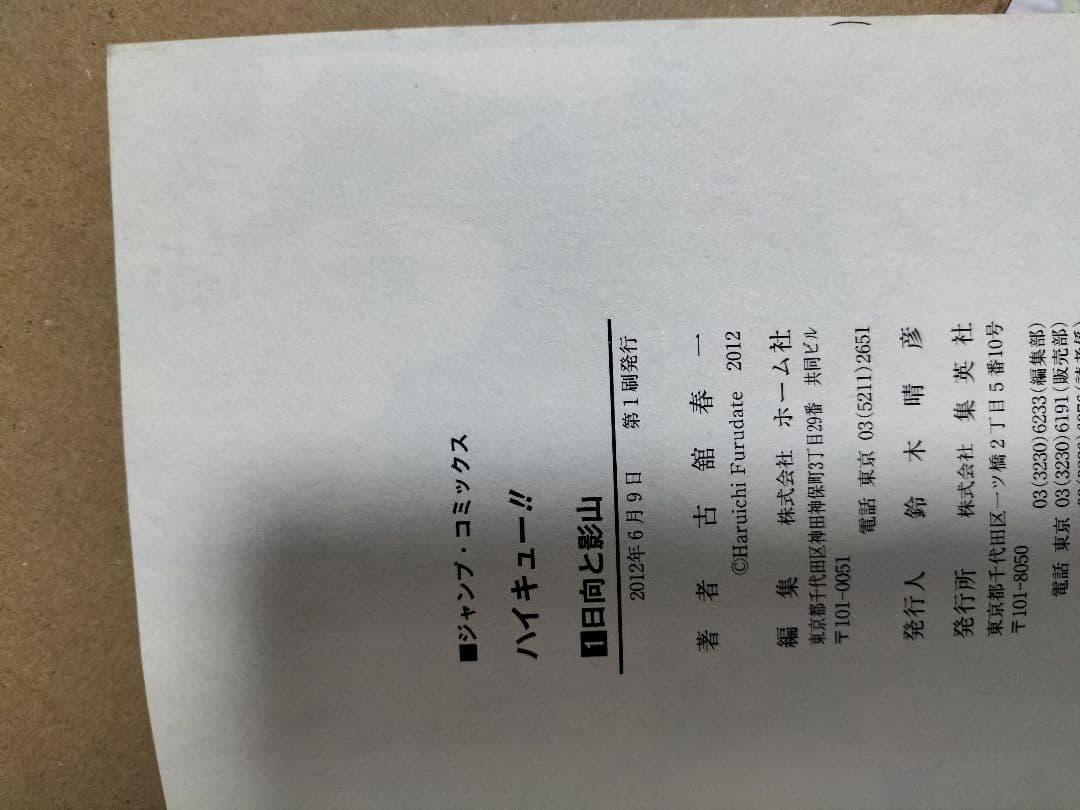 専用 ハイキュー美本帯付全45巻初版 ＋ 別冊2冊 チラシ45枚