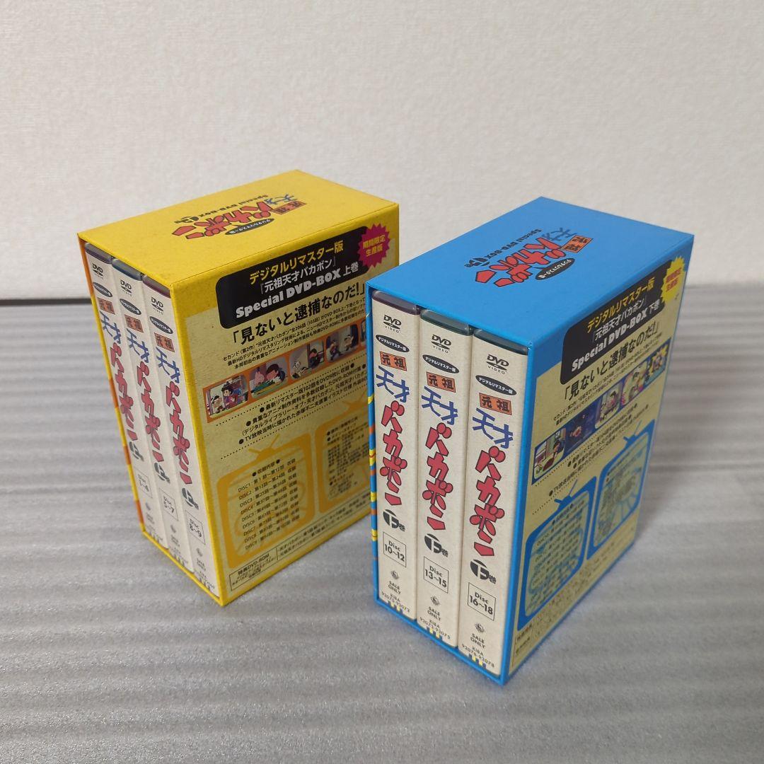 〚希少セット〛元祖天才バカボン DVD-BOX 上巻 下巻 デジタルリマスター版