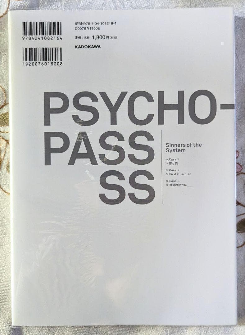 PSYCHO-PASS Sinners of the System セット SS