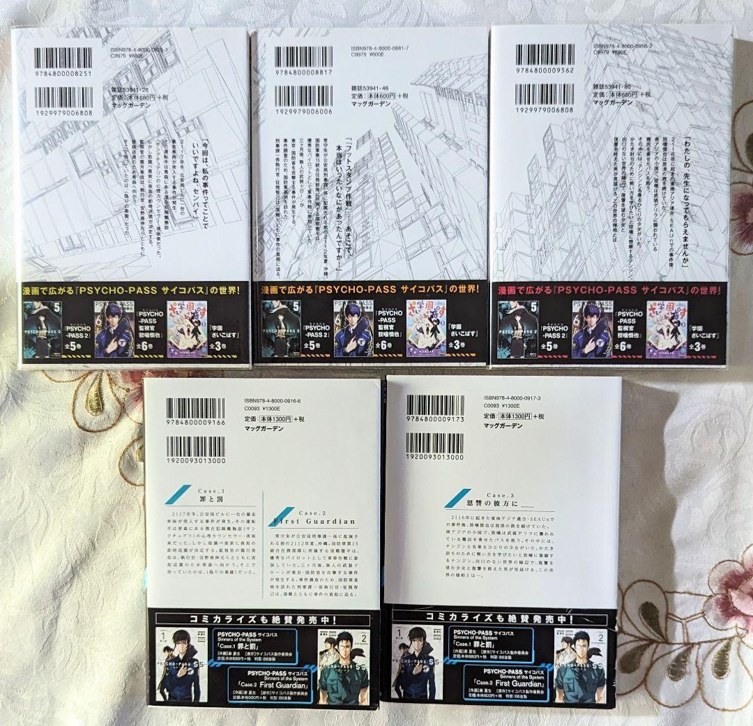 PSYCHO-PASS Sinners of the System セット SS