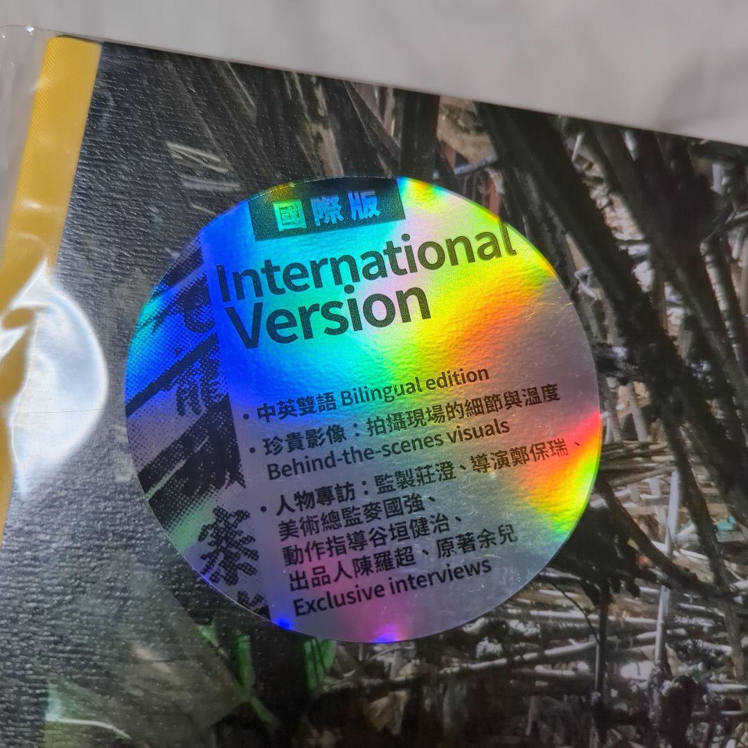 【おまけ】トワイライト・ウォリアーズ 九龍城寨之圍城 電影實景集（國際版）写真集