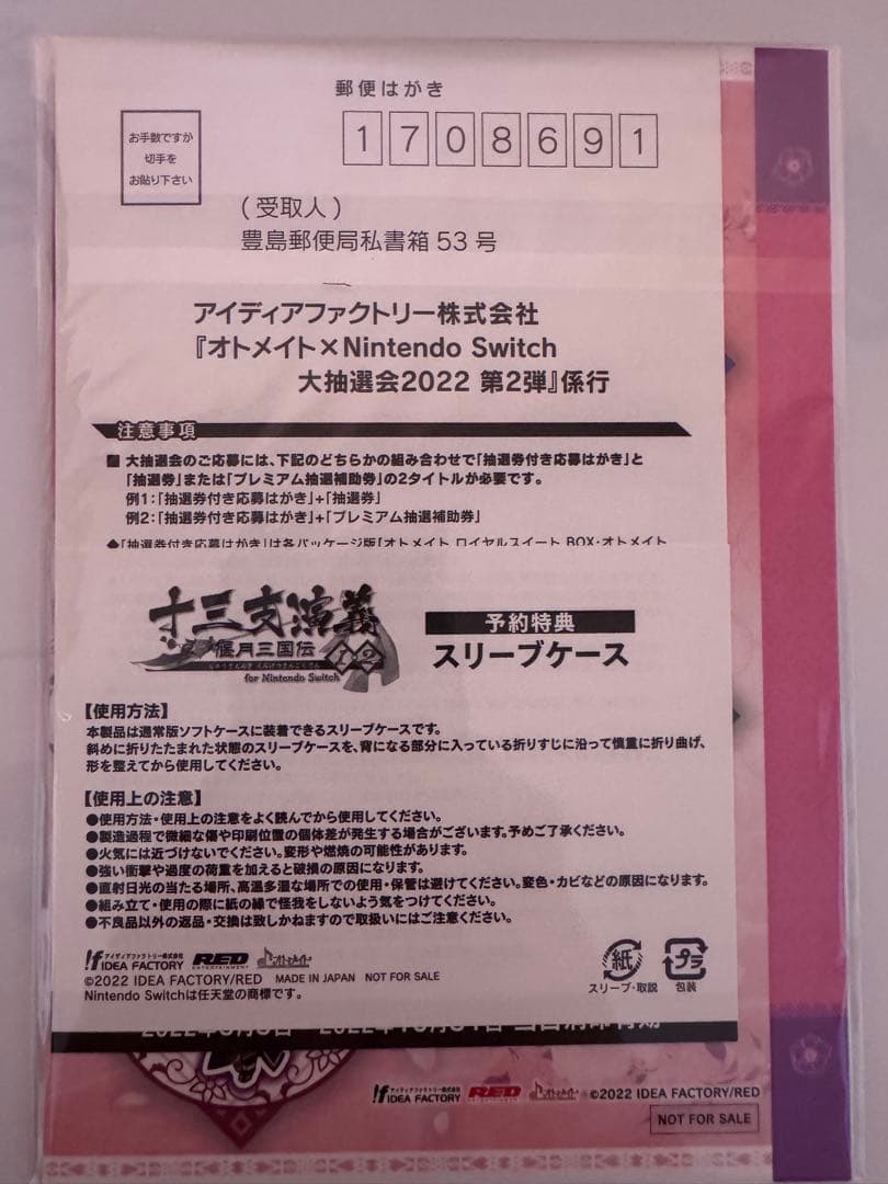 ◆希少◇新品◆【Switch】十三支演義＊特装版＊スペシャルステラセット＊一式