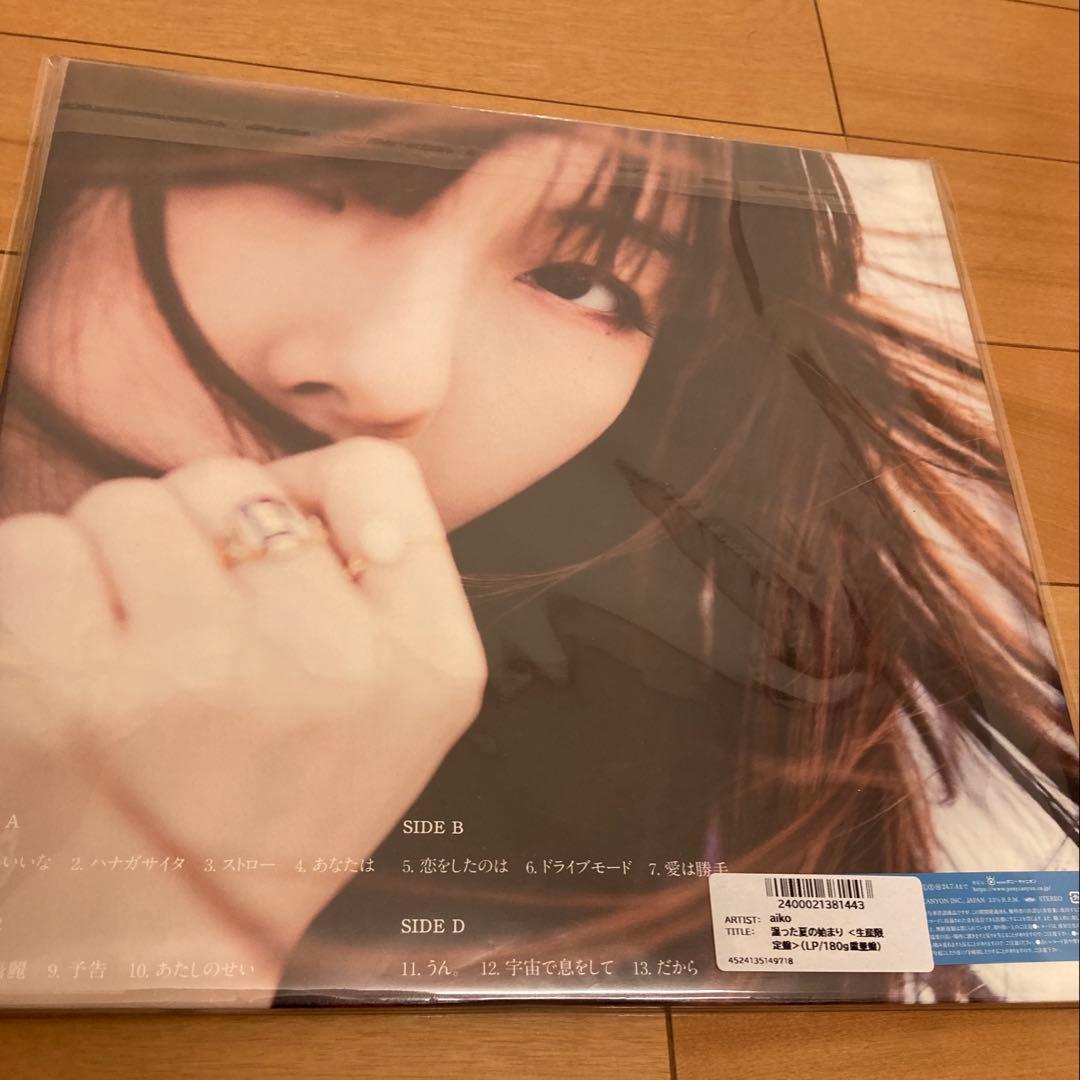 aiko 湿った夏の始まり　アナログレコード　2LP