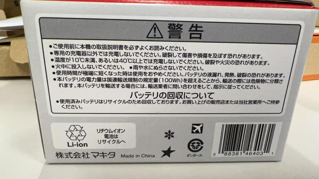 マキタ リチウムイオンバッテリBL1860B 18V 6.0Ah A-60464