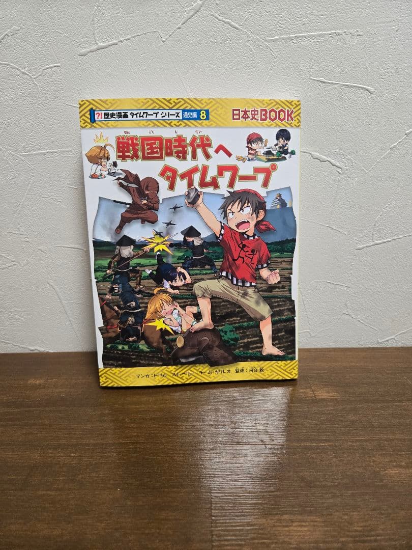 歴史漫画タイムワープ 全14巻セット