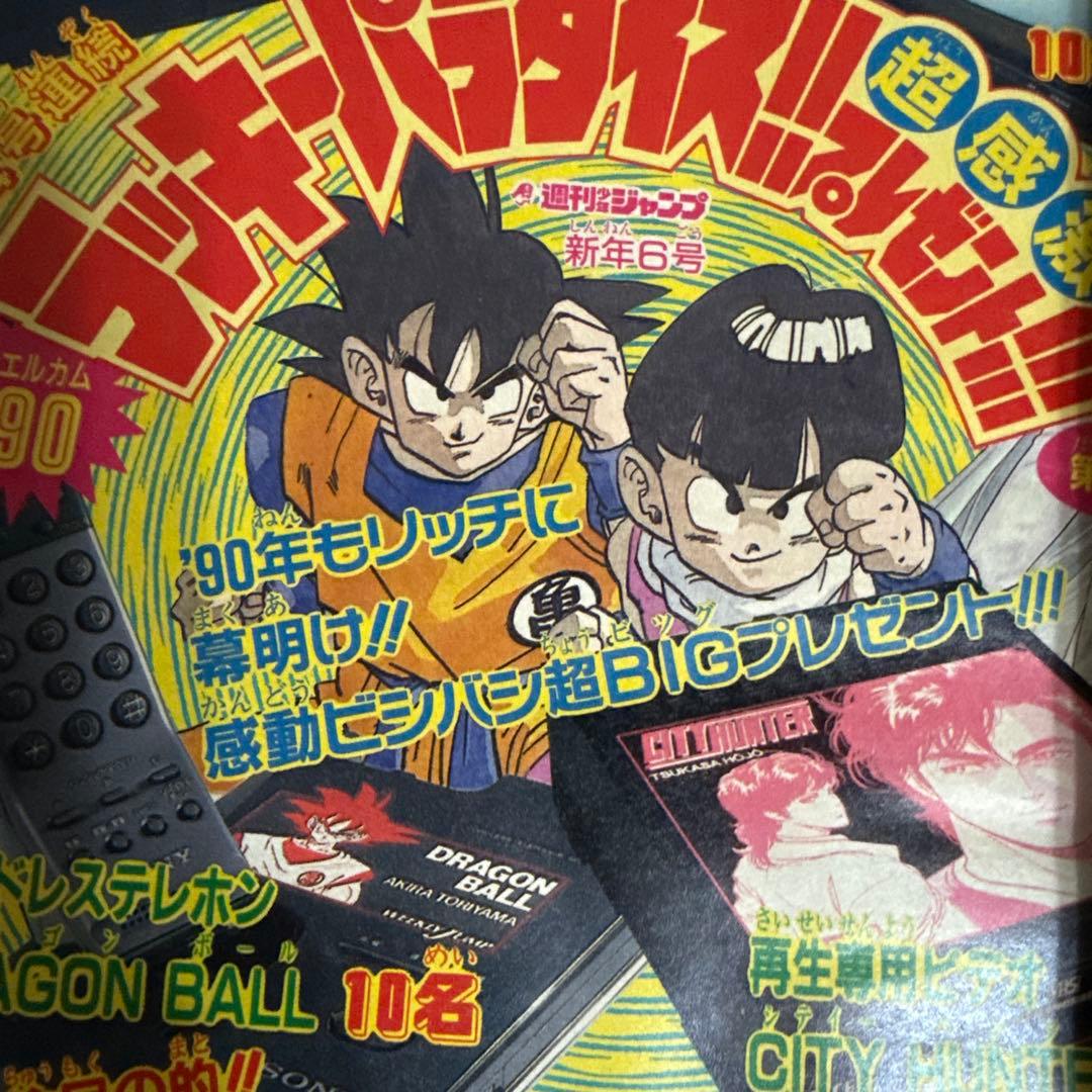 週刊少年ジャンプ 1990年　６号