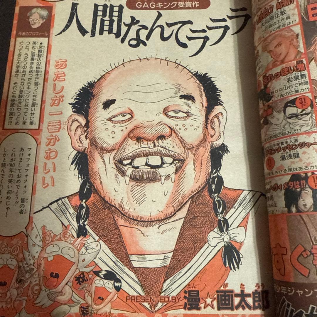 週刊少年ジャンプ 1990年　６号
