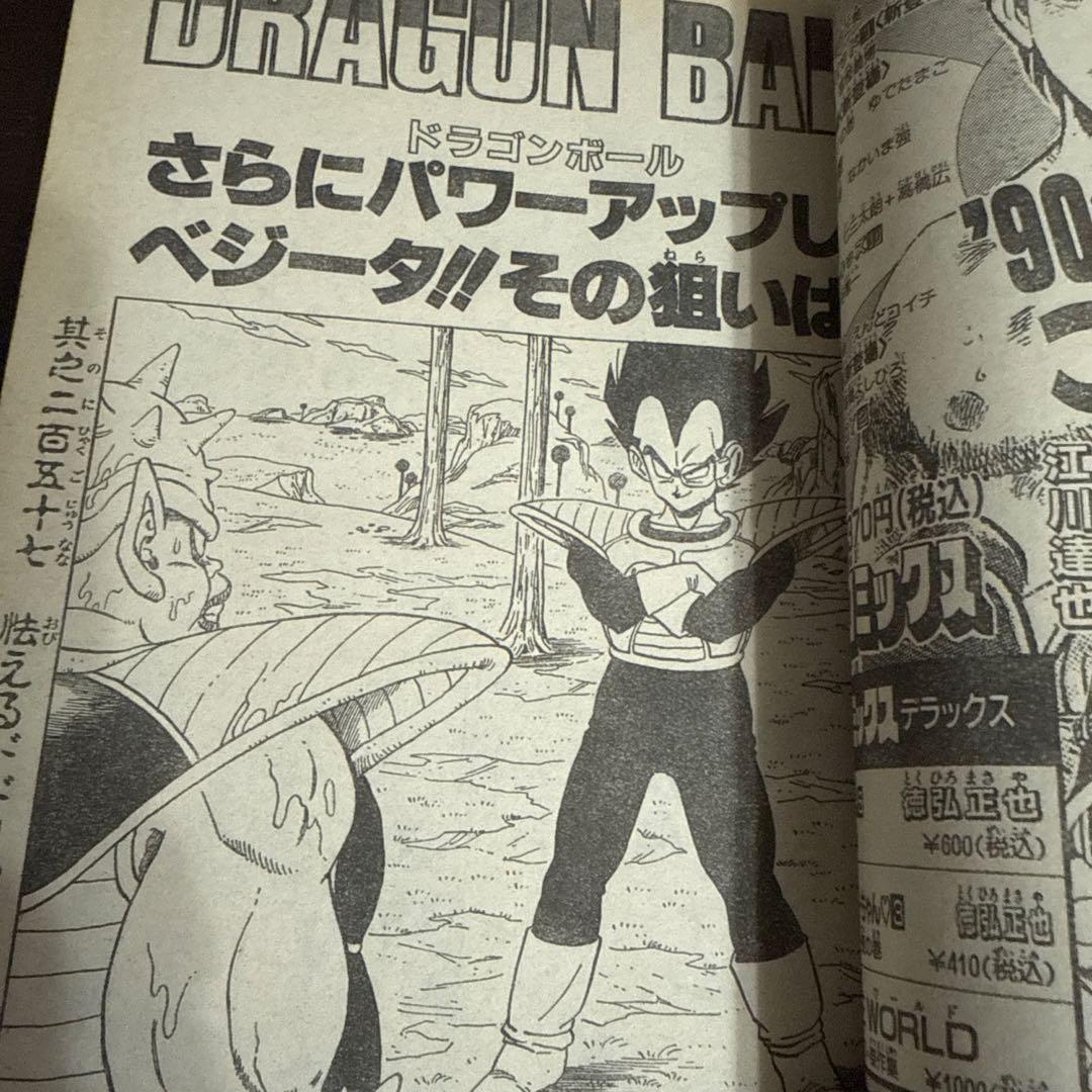 週刊少年ジャンプ 1990年　６号