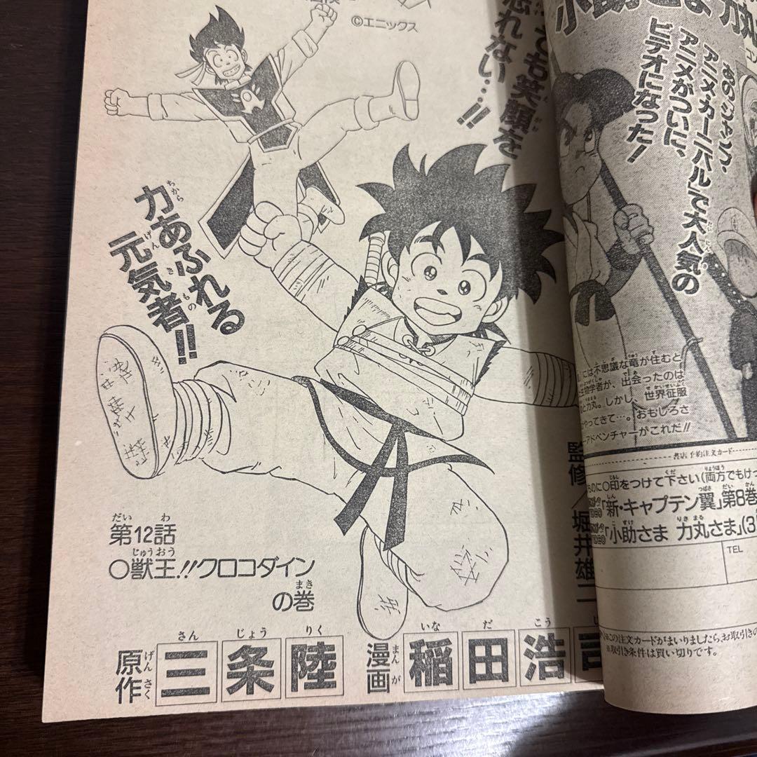 週刊少年ジャンプ 1990年　６号