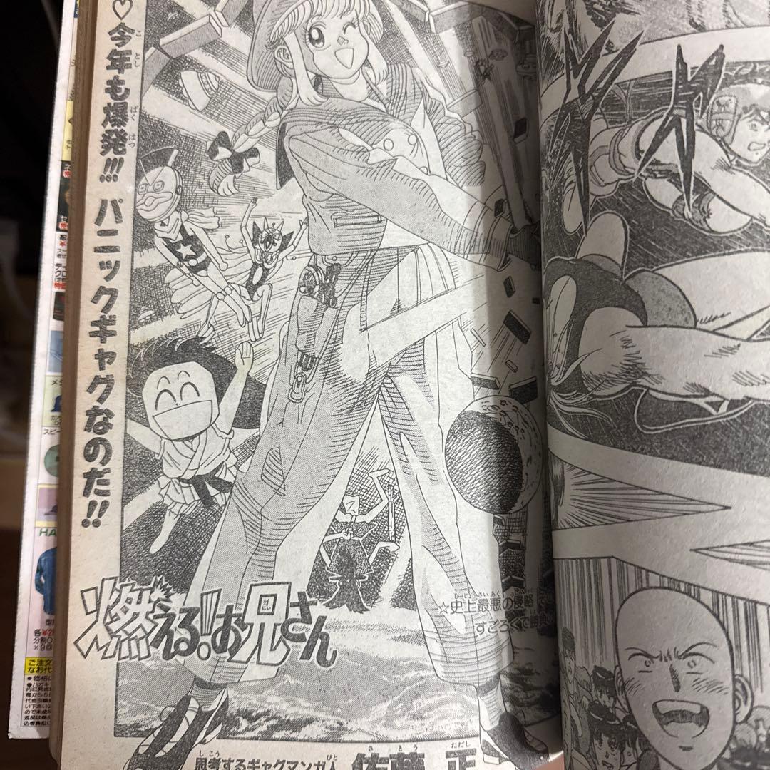 週刊少年ジャンプ 1990年　６号