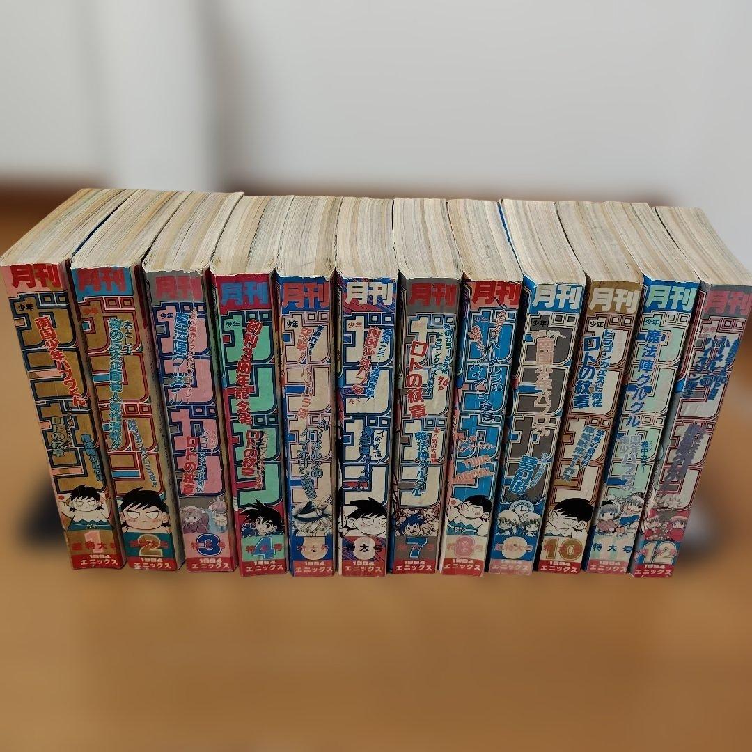 月刊少年ガンガン　1994年号　12冊まとめ売り