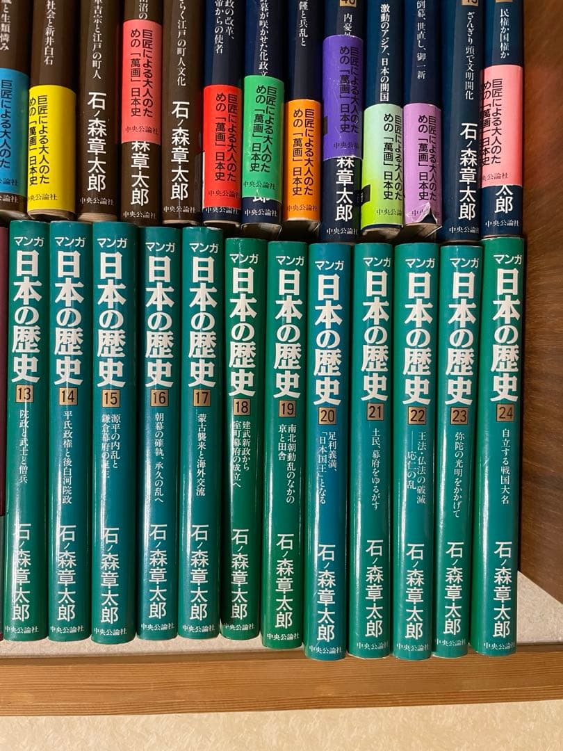 マンガ日本の歴史 石ノ森章太郎 中央公論社 全48巻＋現代編7巻