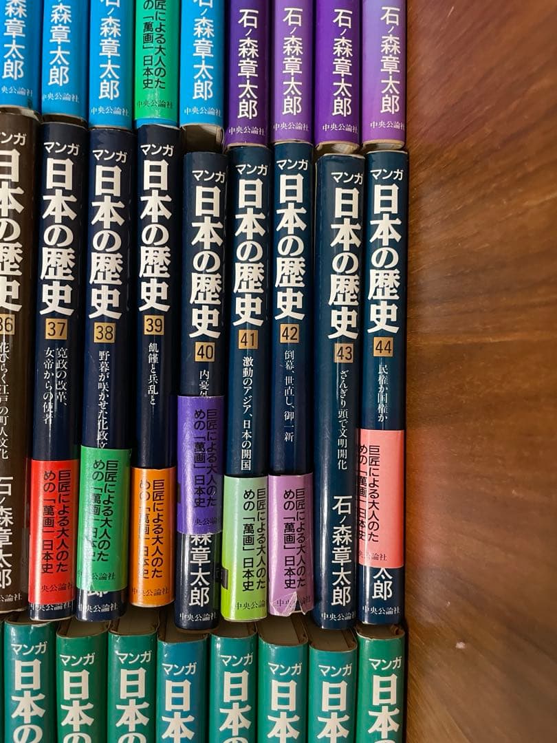 マンガ日本の歴史 石ノ森章太郎 中央公論社 全48巻＋現代編7巻