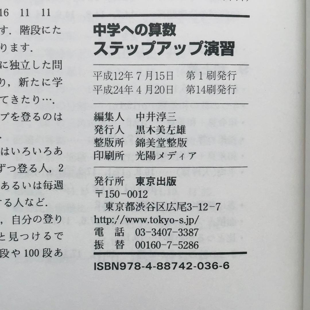【レアあり】中学入試 算数など 8冊セット
