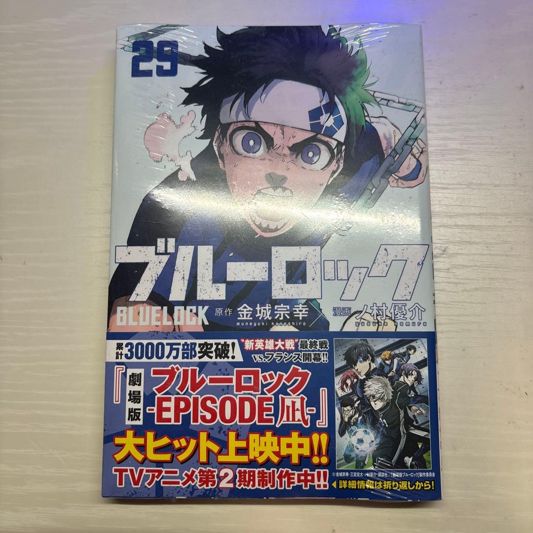 ブルーロック 1-29+31巻セット