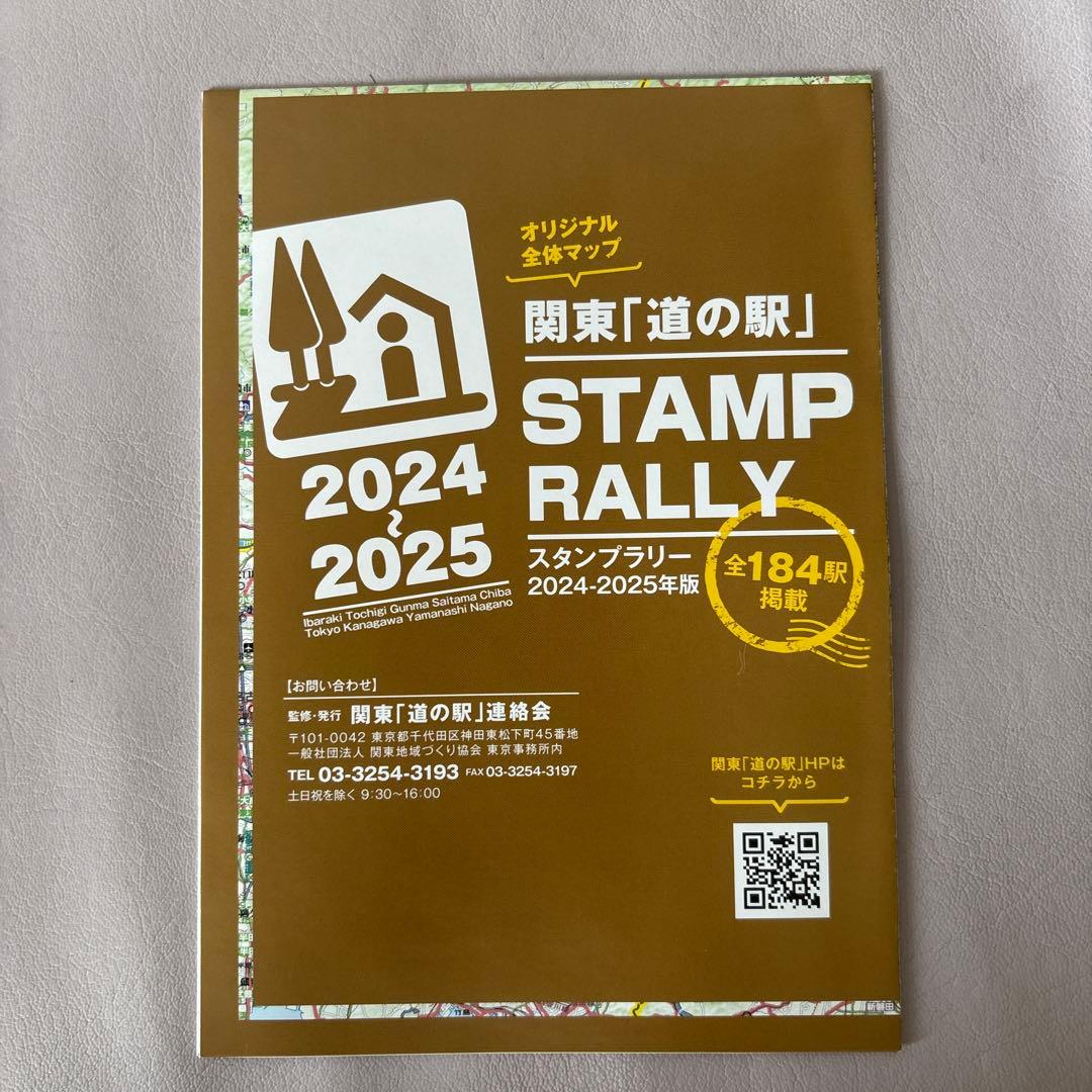 2025年度版関東道の駅スタンプラリーBOOK完全制覇