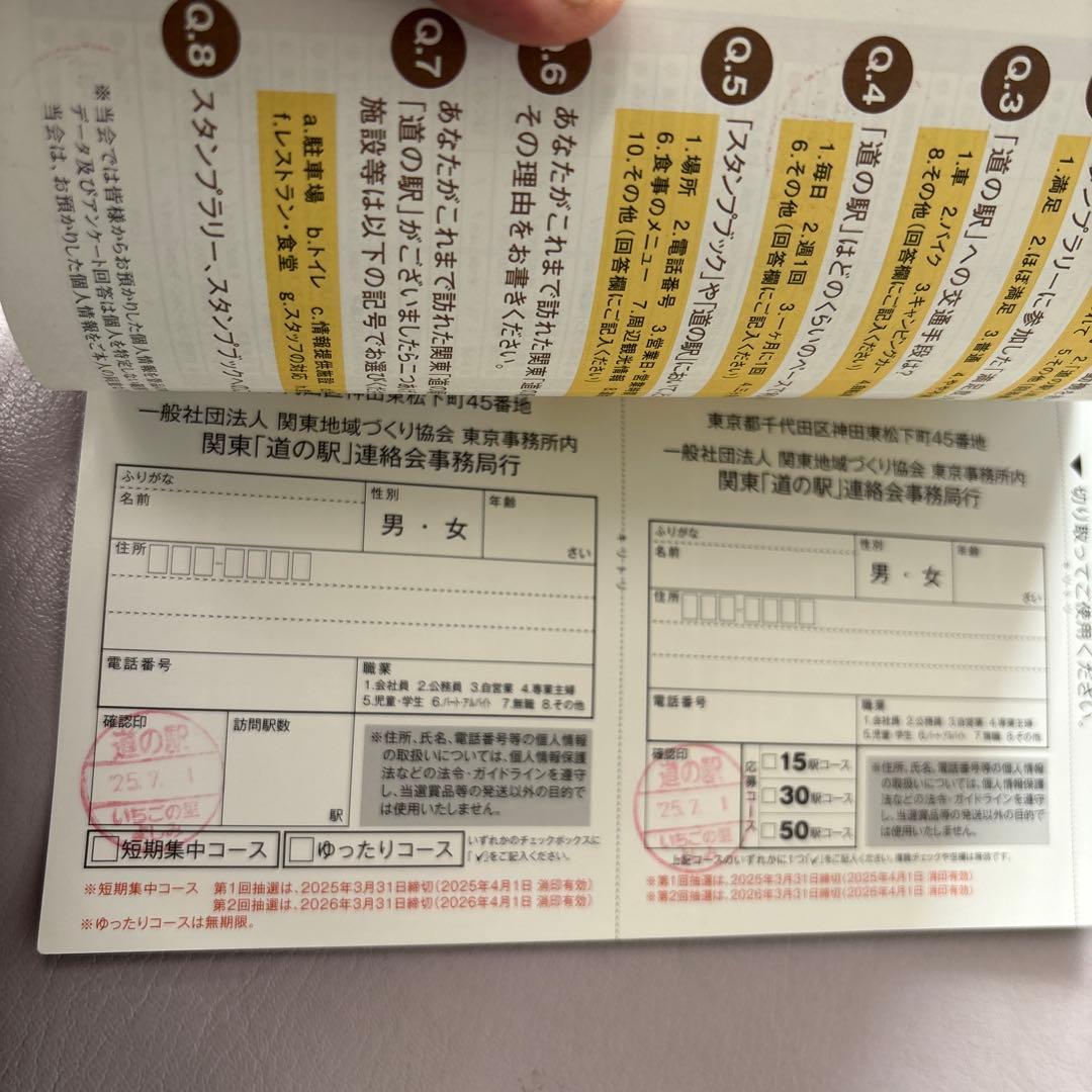 2025年度版関東道の駅スタンプラリーBOOK完全制覇