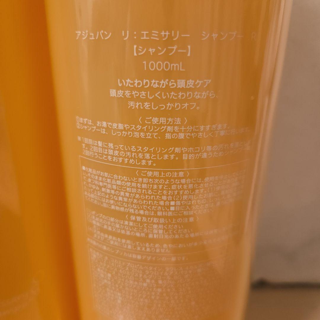 限定サイズ★アジュバンエミサリーシャンプー1000ml